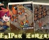 魔力宝贝新版本发布：全新冒险等你来挑战！