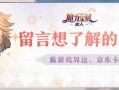 魔力宝贝常见问题解答：解决你在冒险中的疑问！