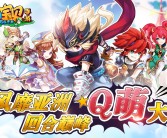《魔力宝贝》天梯赛开启新赛季即将开启