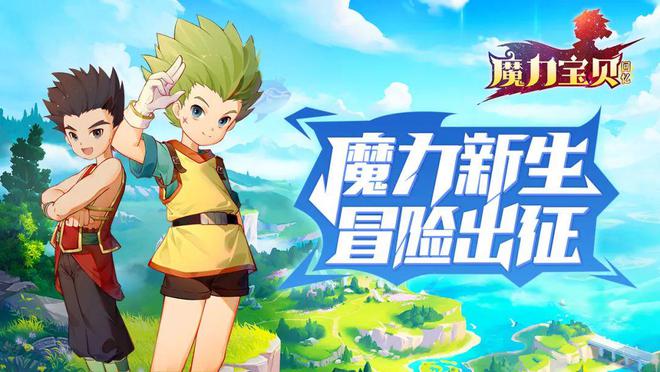 激情复苏：重返魔力宝贝私服的冒险之旅的简单介绍