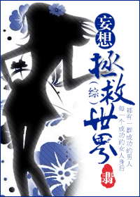 关于拯救世界，拯救守护人——魔力宝贝SF的信息