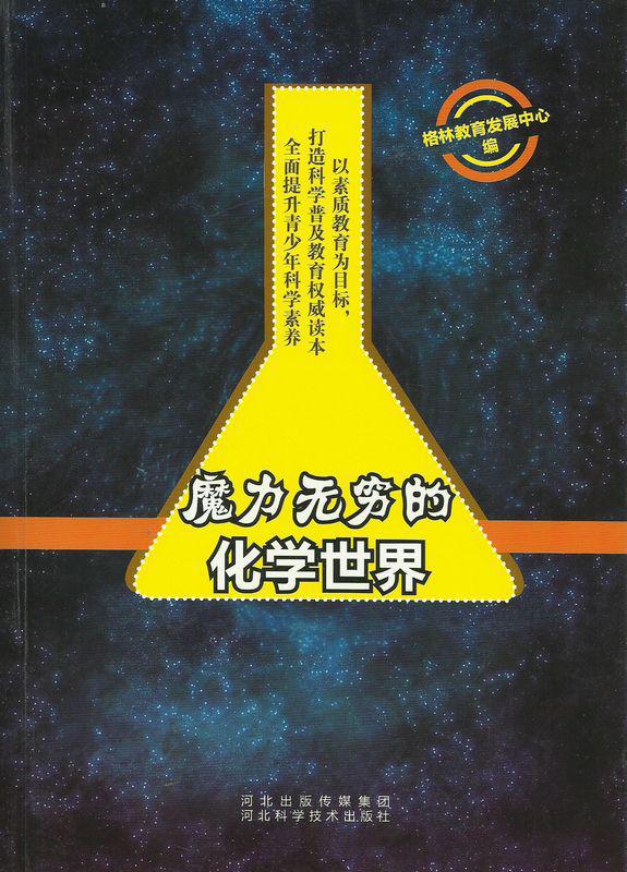 包含超能科技时代，去博魔力奥秘的词条