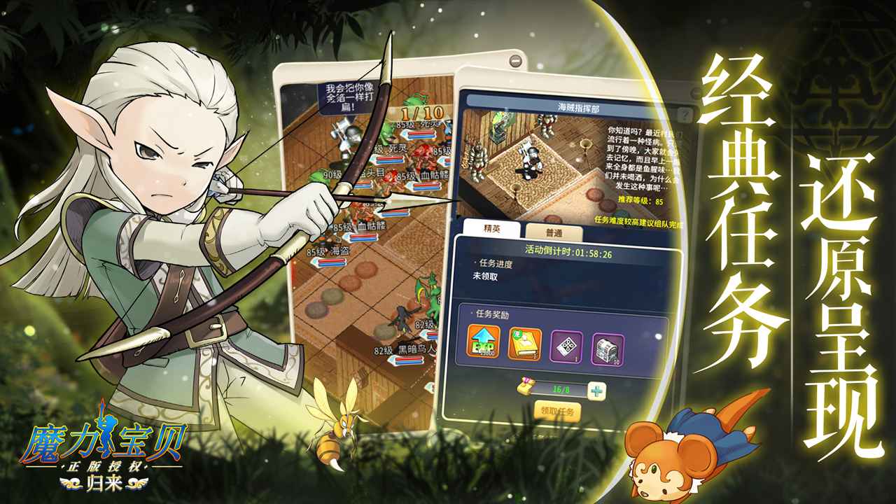 团结力量！魔力宝贝私服全新限时团队挑战！的简单介绍