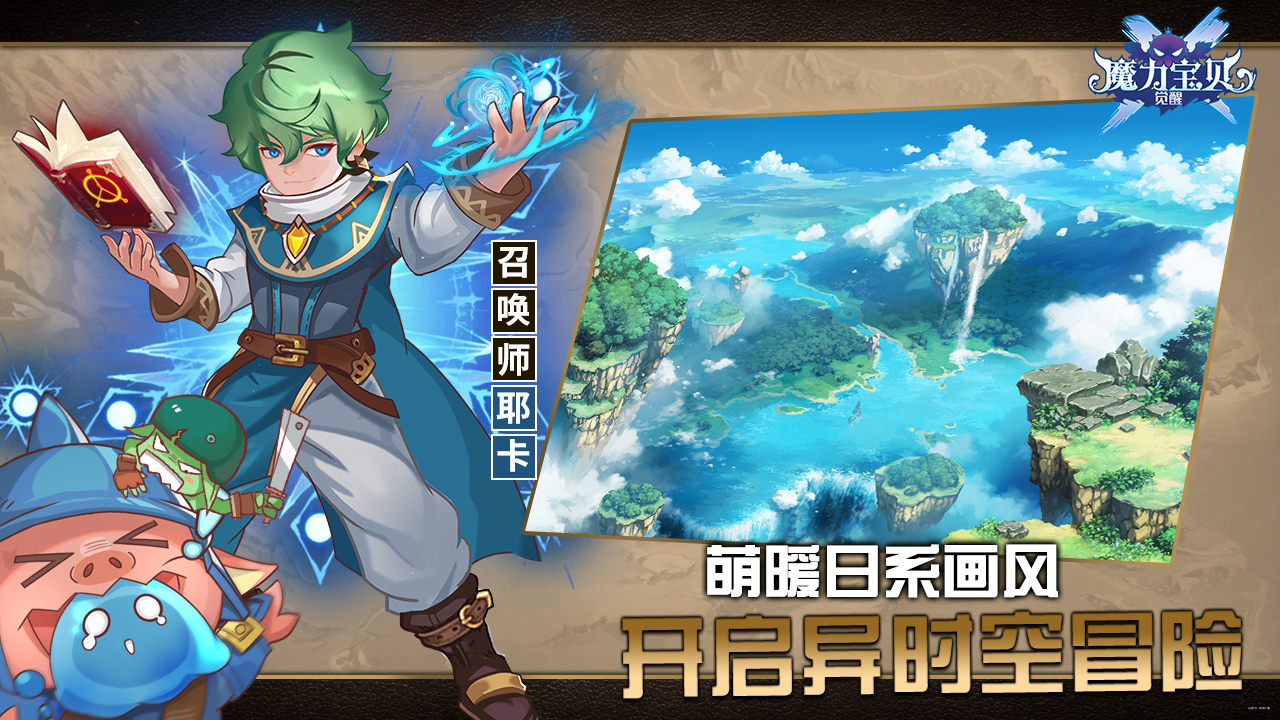 战斗即将开启！魔力宝贝私服全新赛季来袭！的简单介绍