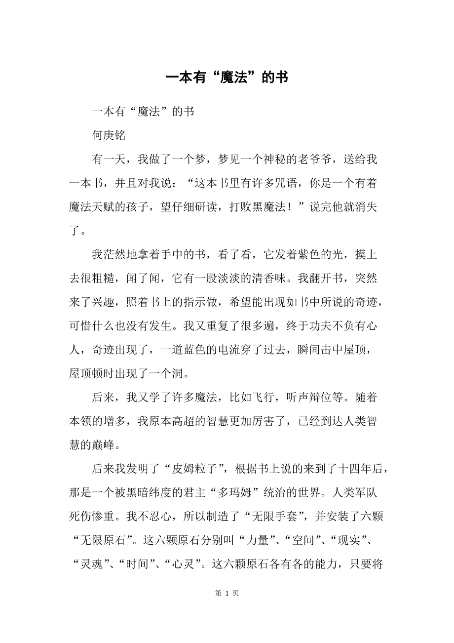 关于魔法玩具箱：感受与魔力宝贝一同制造的魔法的信息