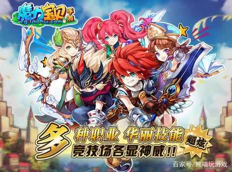 探索梦幻魔法世界！与魔力宝贝一起冒险