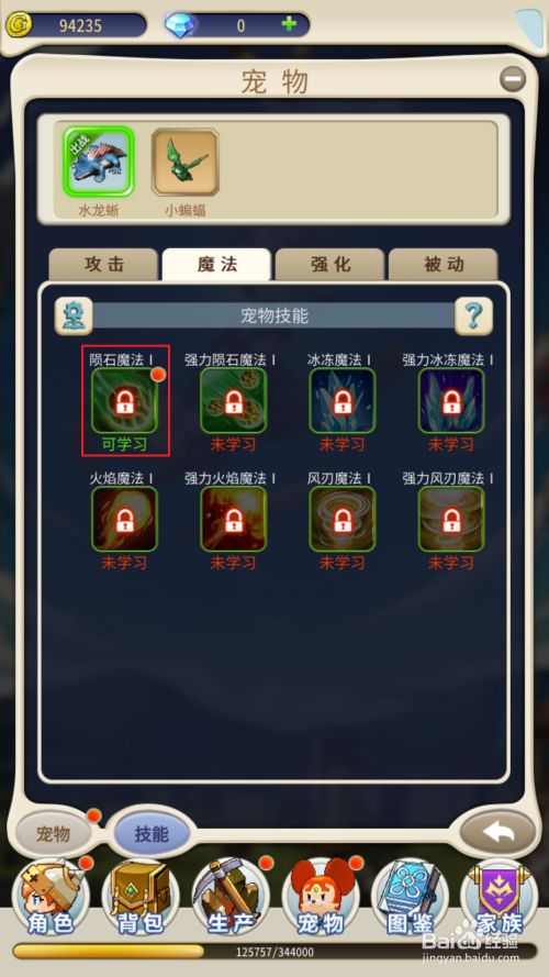 掌握魔力宝贝的魔法奥义，战无不胜