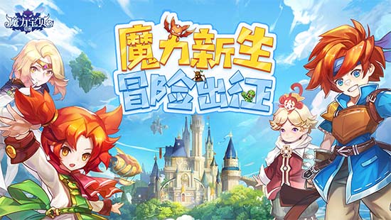 穿越时空的魔力宝贝战队！
