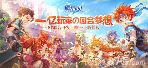 魔力宝贝联盟：打造无敌阵容的简单介绍
