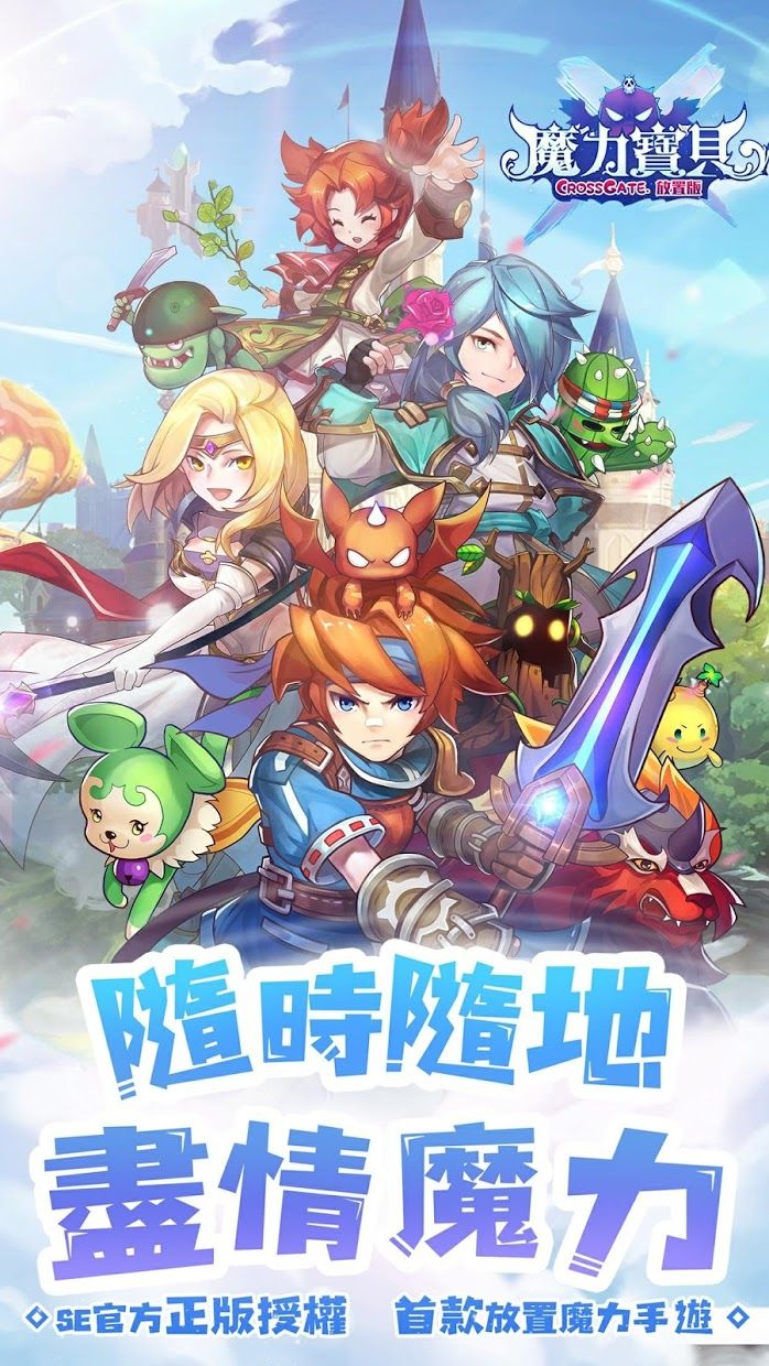 与魔力宝贝共同战胜黑暗势力的简单介绍