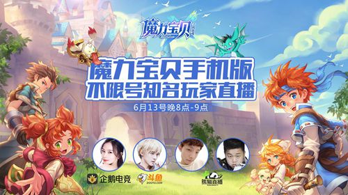 重返魔法学校！与魔力宝贝共同成长