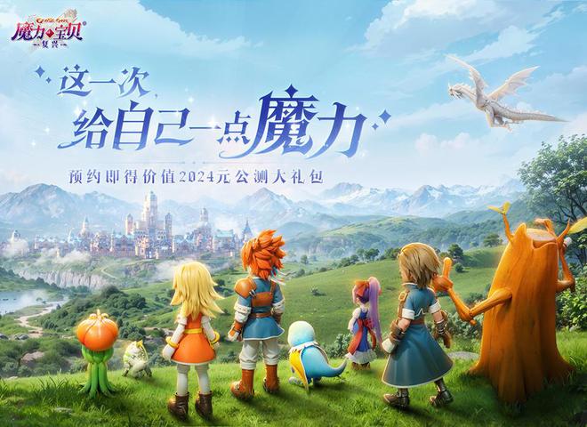 魔法之梦：与魔力宝贝共度神奇冒险的简单介绍