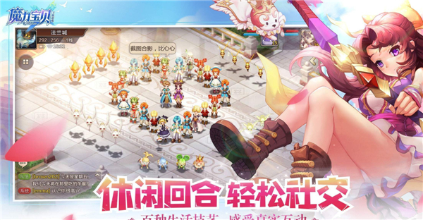 与小伙伴们一起玩转魔力宝贝乐园