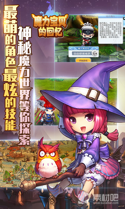 拯救魔法王国！与魔力宝贝共同战斗