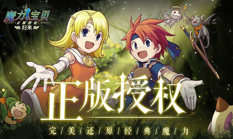 包含私服盛典开启，等你来闯荡魔力宝贝世界的词条