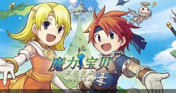 与魔力宝贝伙伴一起征服虚拟现实世界