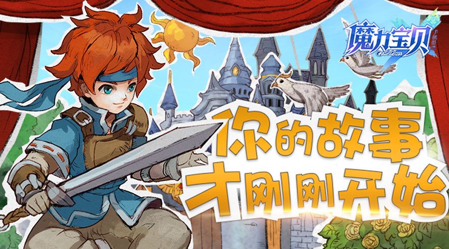 魔力宝贝SF全新版本重磅来袭，天地变幻莫测