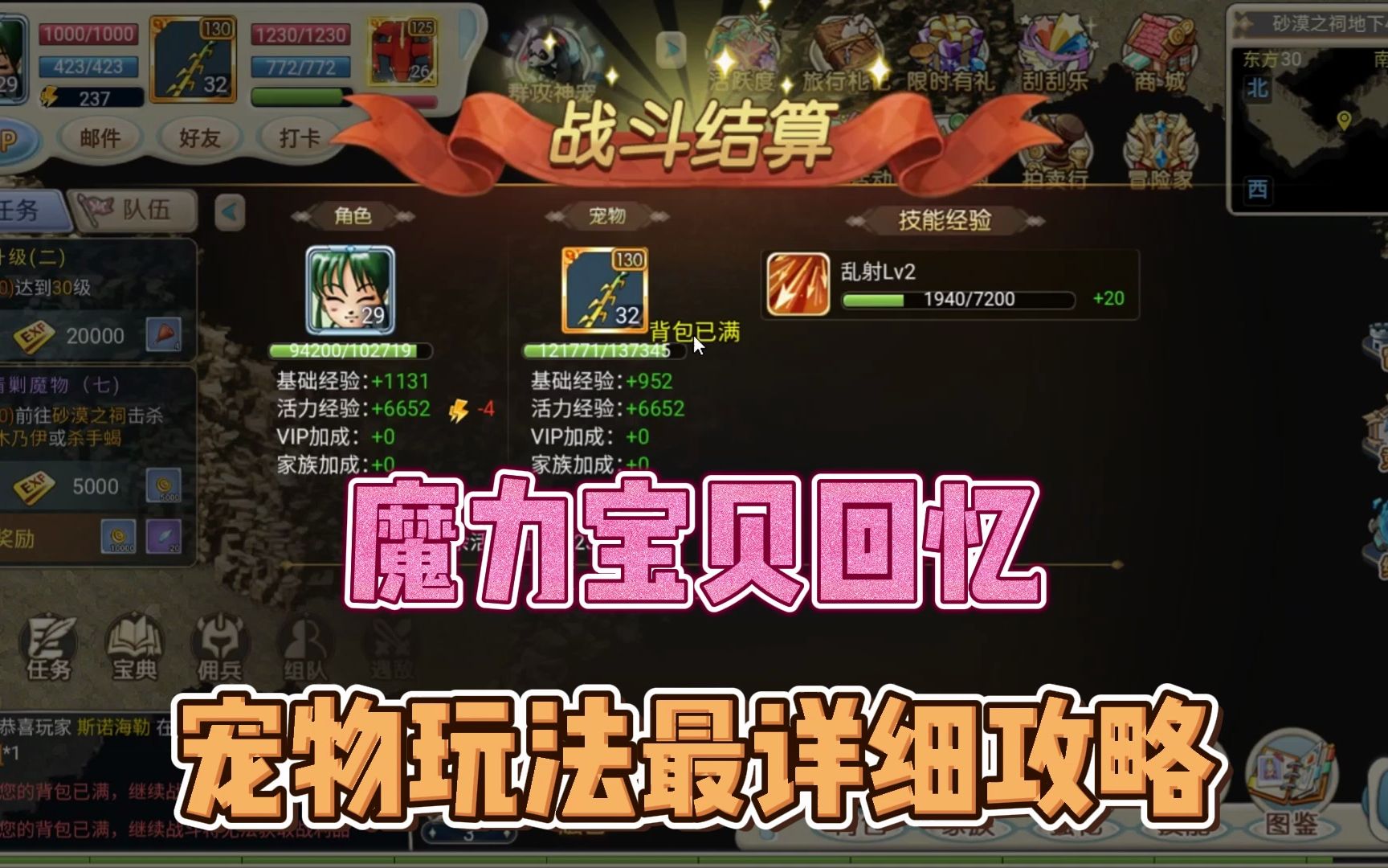 包含释放魔力！魔力宝贝私服全新技能组合解密！的词条