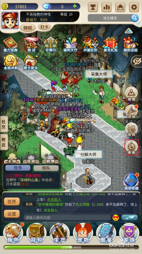 探索魔力宝贝迷人的魔法学院的简单介绍