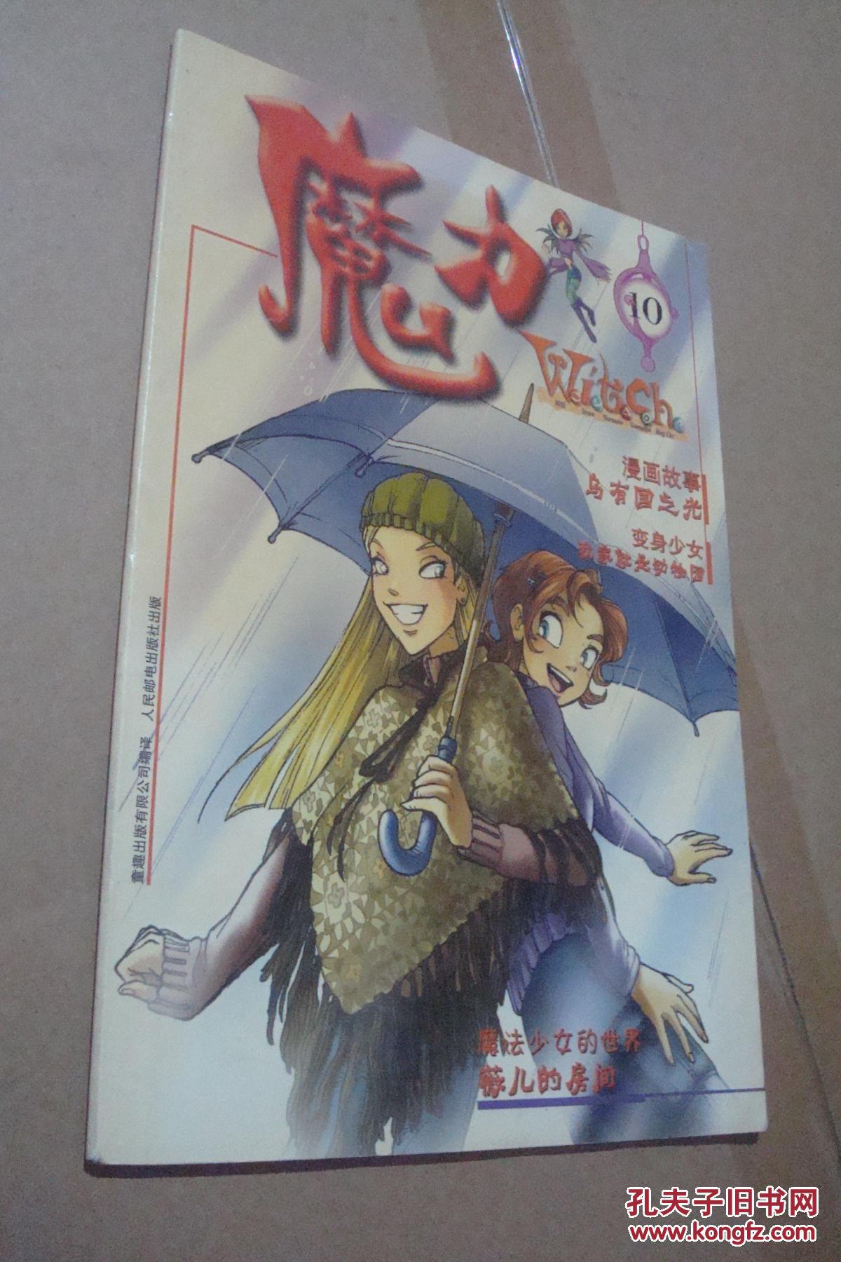 关于魔力宝贝：追踪失窃的魔法古籍的信息