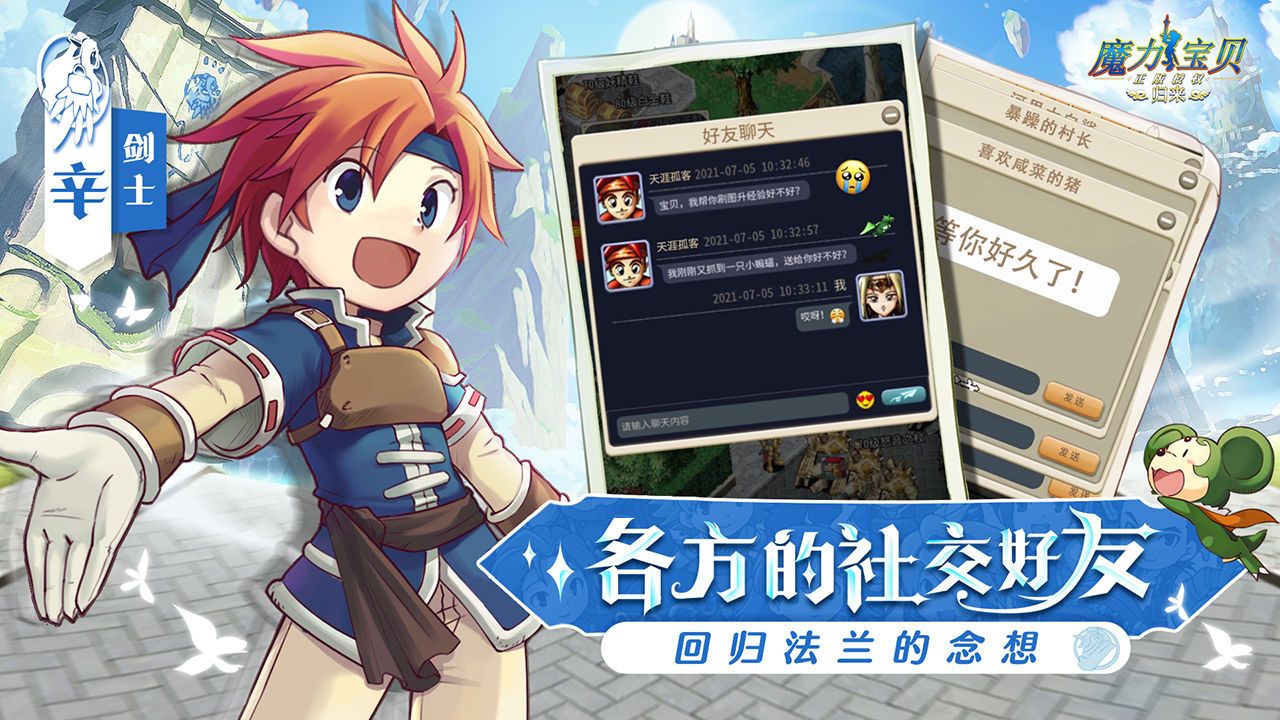 关于魔力宝贝启航：勇往直前的奇幻冒险之旅的信息