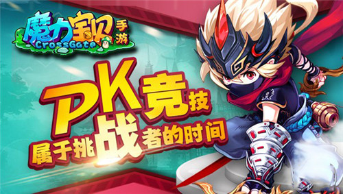 包含热血激斗！魔力宝贝私服全新竞技场系统全面升级，谁才是真正的王者？的词条