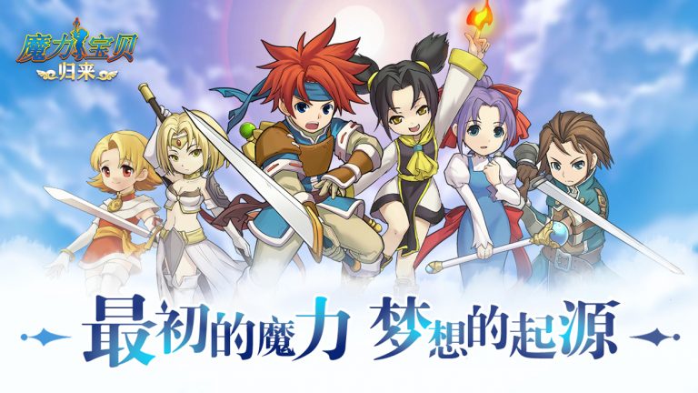 8.充满魔法的回忆！魔力宝贝私服即将上线的简单介绍