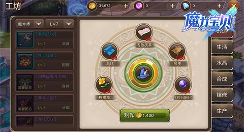 魔力宝贝装备系统解析：打造完美装备组合！
