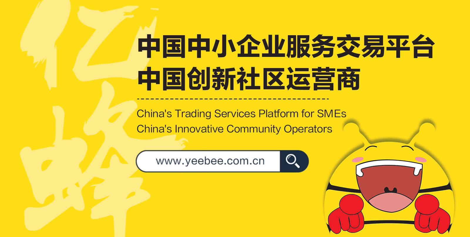 共同进步成长：创造非凡传奇