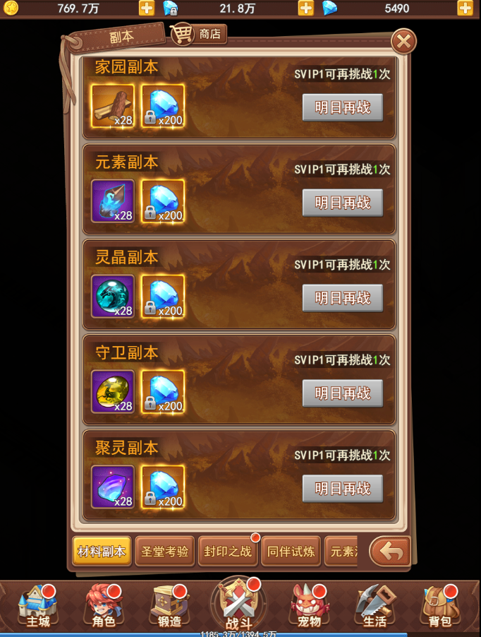 魔力宝贝5代翅膀怎么合成