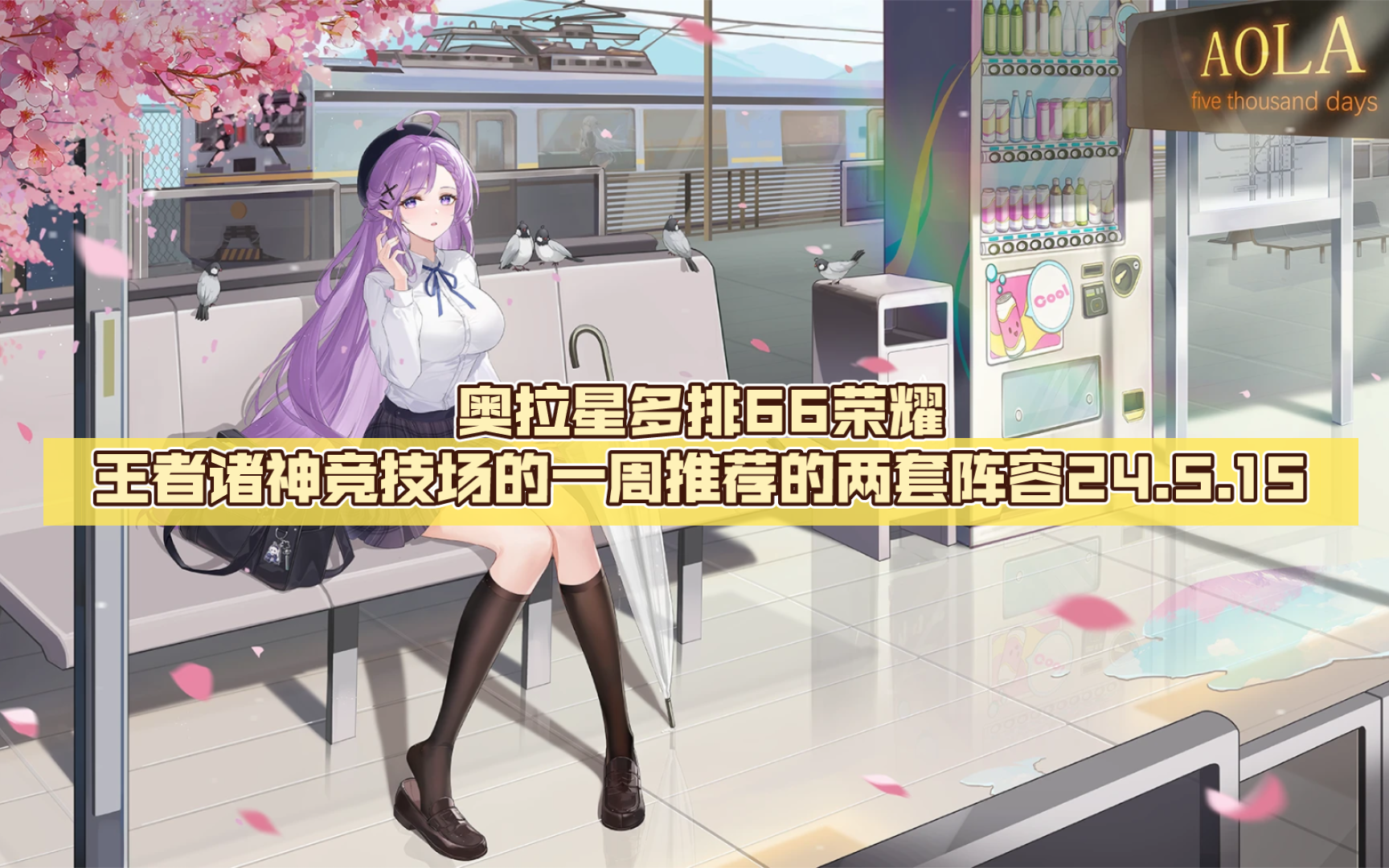 新赛季新挑战，魔力宝贝SF职业竞技场的荣耀