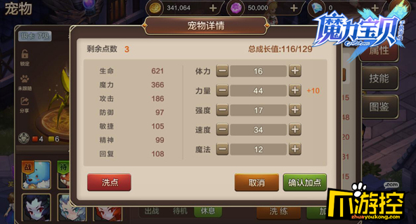 魔力宝贝宠物之盾技能攻略介绍
