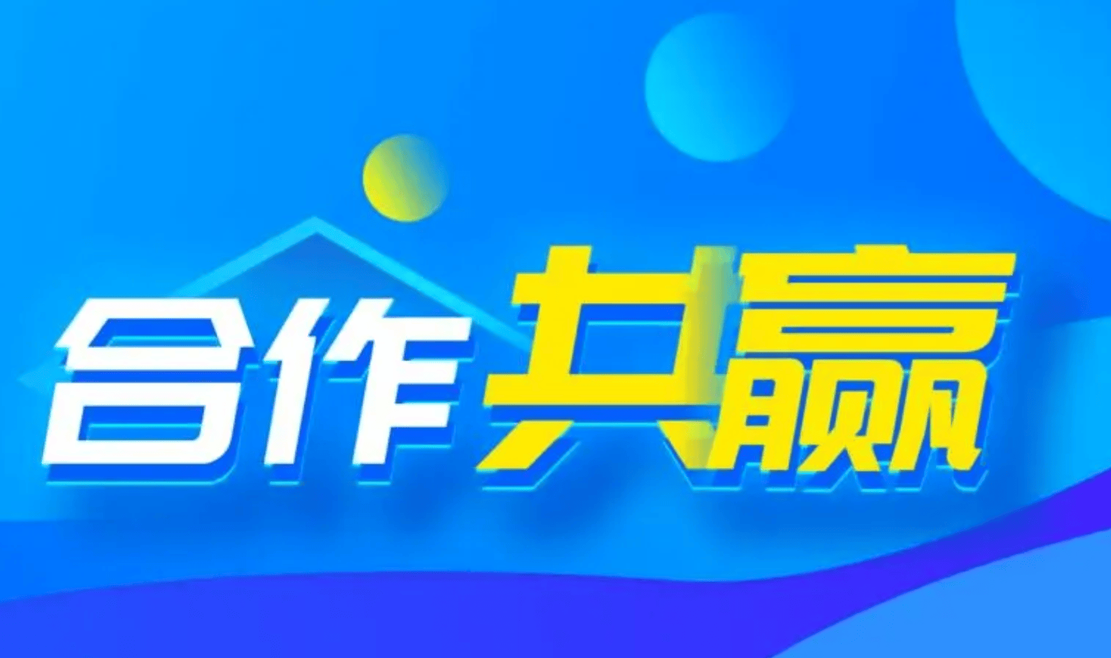 团结合作共赢：夺取胜利打造最强宠物联盟