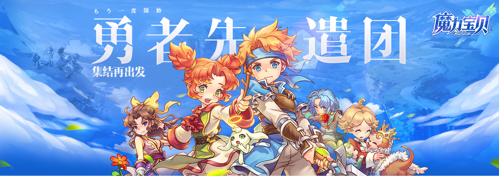 限时活动来袭！《魔力宝贝》双倍经验等你来领取！