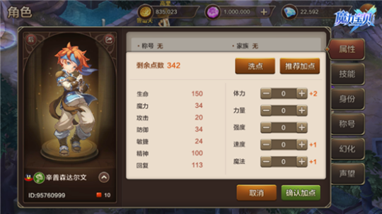 《魔力宝贝》+12龙玉属性图