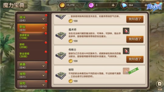 魔力宝贝版传教士职业技能攻略一览表