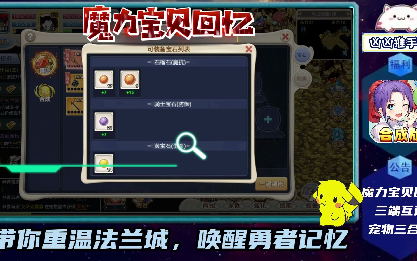 魔力宝贝觉醒合成版激活码在哪