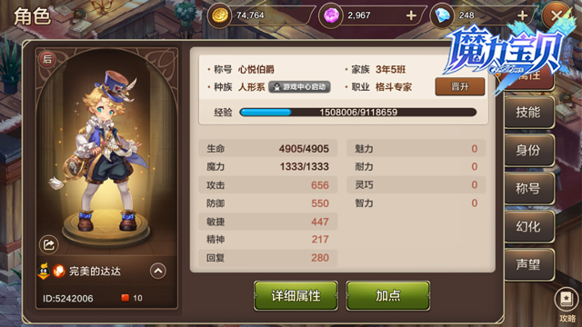 魔力宝贝归来格斗士加点