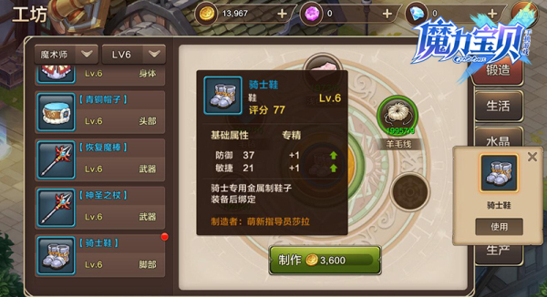 魔力宝贝装备升星强化攻略全面解析