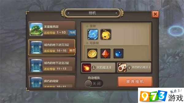 《魔力宝贝》公会系统介绍