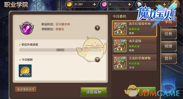 魔力宝贝任务攻略全面解析：掌握任务完成的诀窍！