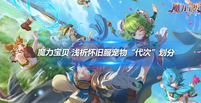 魔力宝贝半周年庆典活动攻略