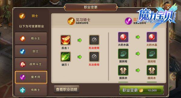 《魔力宝贝》职业银色机甲师介绍及技能