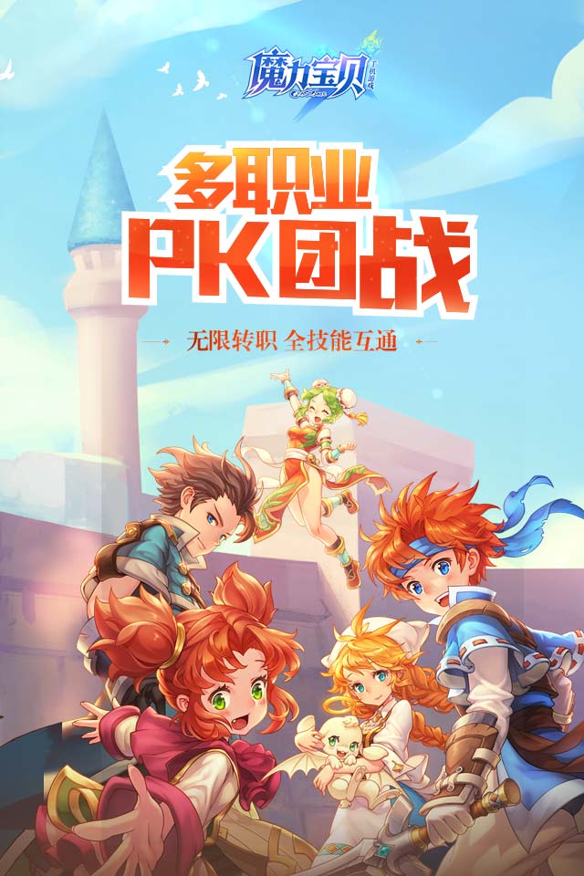 魔力宝贝怀旧服手机能玩吗
