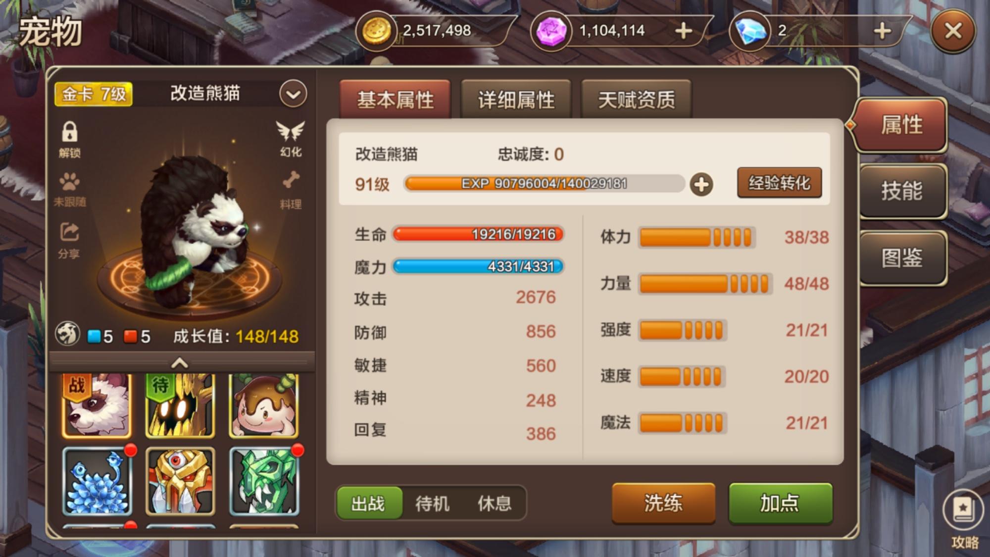 魔力宝贝中怎么加法师点数使其防御和攻击力最强悍