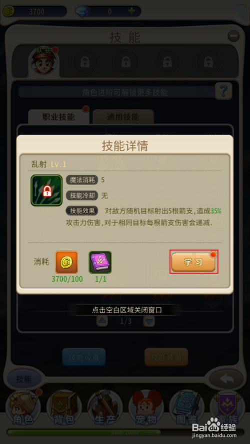 魔力宝贝教会任务介绍教会任务让你快速进阶