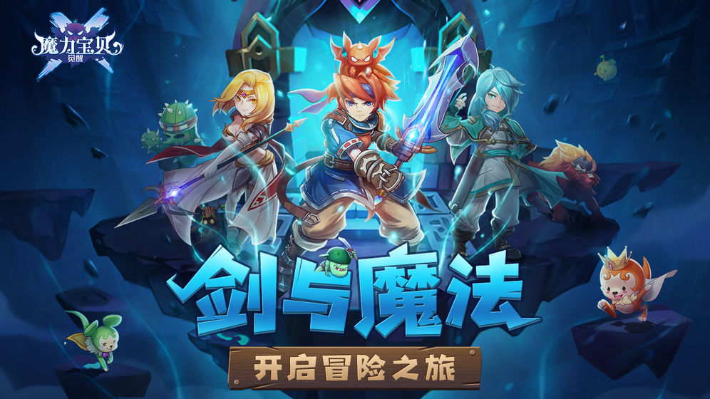 魔力宝贝手游哪个版本好玩