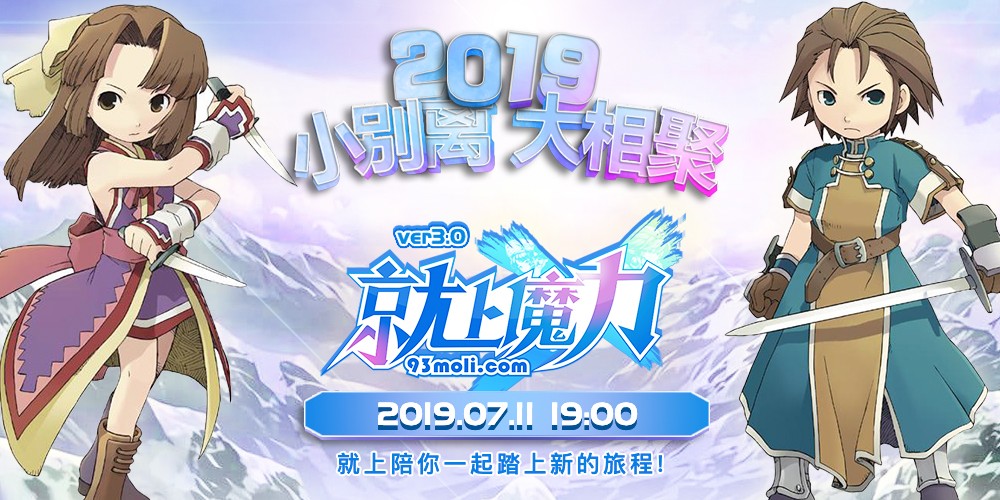 体验真实国际服魔力宝贝！私服版全揭秘
