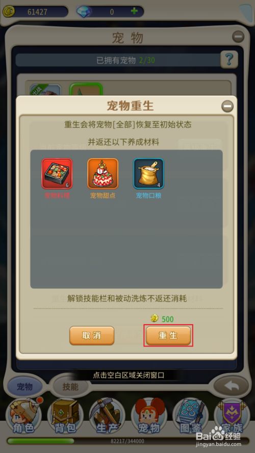 宠物养成心得分享：魔力宝贝宠物算档器用户分享养成经验！