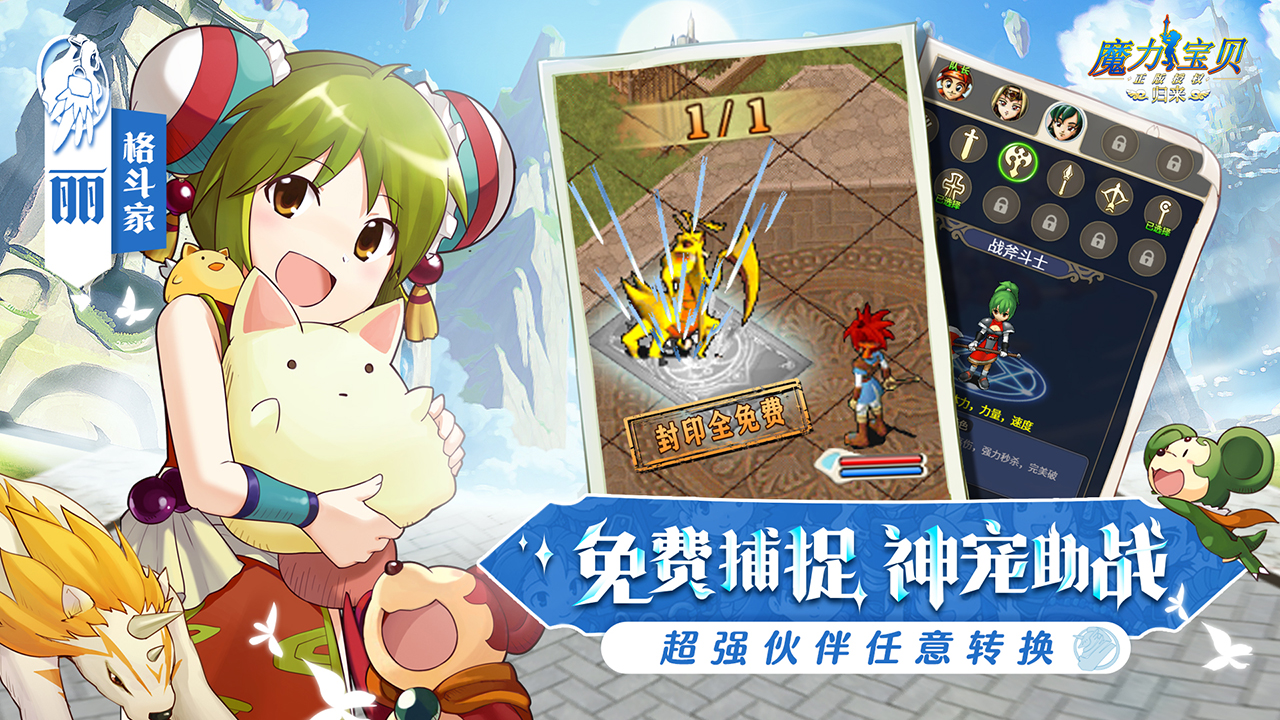 魔力宝贝系统特色视频